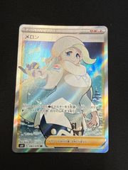 メロン SR ソード&シールド 拡張パック 白銀のランス キラ 083/070