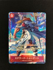ワンピースカードゲーム エドワード・ニューゲート SR パラレル 決戦の