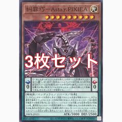 유희왕 DBPR-JP021 규죄교-Astaγ.PIXIEA 노멀 3장 세트