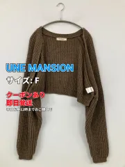 UNE MANSION ウメマンション カーディガン/ボレロ F ブラウン ニット 無地 ショート丈 長袖 レディースのサムネイル