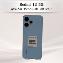 Redmi 12 5G A401XM スカイブルー SIMフリー - メルカリ