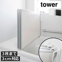 2026年最新】風呂 ふたの人気アイテム - メルカリ