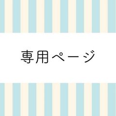 AZ様 専用 4点 - メルカリ