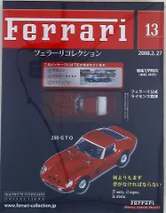 1/43 フェラーリ　コレクション　13台 アシェット 1/43 フェラーリコレクション 250GTO 13 - メルカリ