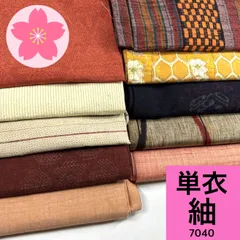 単衣 紬 10枚 正絹 着物まとめ売り【7040】同梱購入歓迎 リメイク用 着付け練習用のサムネイル