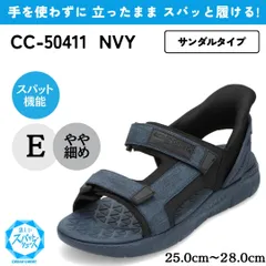 スパットシューズ（サンダルタイプ）手を使わずに履ける【25.0cm～28.0cm】（ネイビー） メンズ CEDAR CREST セダークレスト  CC-50411のサムネイル