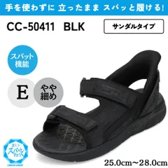 スパットシューズ（サンダルタイプ）手を使わずに履ける【25.0cm～28.0cm】（ブラック） メンズ CEDAR CREST セダークレスト  CC-50411のサムネイル
