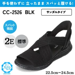 スパットシューズ（サンダルタイプ）手を使わずに履ける【22.5cm～24.5cm】（ブラック） レディース CEDAR CREST セダークレスト  CC-2526のサムネイル