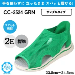 セダークレストスパットシューズ（サンダルタイプ）軽量 手を使わずに履ける【22.5cm～24.5cm】（グリーン） レディース CEDAR CREST  CC-2524のサムネイル