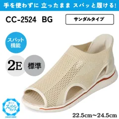 スパットシューズ（サンダルタイプ）軽量 手を使わずに履ける【22.5cm～24.5cm】（ベージュ） レディース CEDAR CREST セダークレスト  CC-2524のサムネイル
