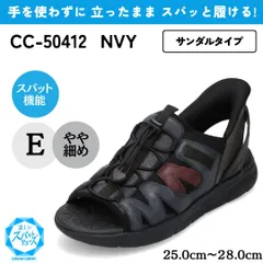 スパットシューズ（サンダルタイプ）手を使わずに履ける【25.0cm～28.0cm】（ネイビー） メンズ CEDAR CREST セダークレスト  CC-50412のサムネイル