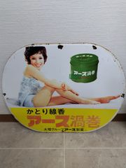 おたふく ホーロー 看板 当時物 昭和 レトロ おたふくわた - メルカリ