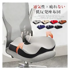 クッション 通気性 全7色 座布団 低反発 骨盤クッション 姿勢 矯正 デスクワーク ゆがみ 椅子用 イス シートクッション 厚め 疲れない おしゃれ 椅子の上 グッズ ギフト オフィス 女性 敬老の日 高齢者 meiqida01のサムネイル