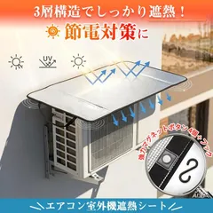 エアコン室外機遮熱シート 室外機カバー マグネット付き エアコンカバー アルミ 日よけ 省エネ 遮熱 断熱 節電 節電効果 節電対策 調整ベルト付き 夏冬兼用 weixz560のサムネイル