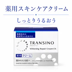 トランシーノ 薬用ホワイトニングリペアクリームEX 35g 医薬部外品 ナイトクリーム 保湿クリーム TRANSINO フェイスクリーム フェイスケアのサムネイル