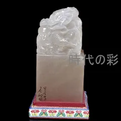 2026年最新】中国美術 寿山石の人気アイテム - メルカリ