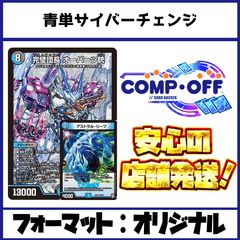 2700 青緑ドッコイループ コンプオフ デュエマ デッキ - メルカリ