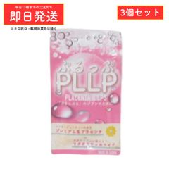 ぷるっぷ PLLP PLACENTA & LPS 3袋セット - メルカリ
