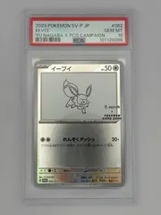 PSA10】イーブイ YU NAGABA プロモ PROMO 062/SV-P ポケモンカード