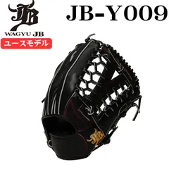 和牛 ジェイビーグラブ WAGYU JB 和牛JBグラブ ユース用 外野手用 中学野球ルール対応 グラブ袋付き 野球(JB26-Y009BK)のサムネイル
