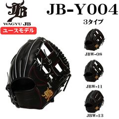 和牛JB JBW-13 硬式ユース用 オールラウンド 右投用 美品 和牛JB JBW-13 硬式ユース用 オールラウンド 右投用 美品 - メルカリ