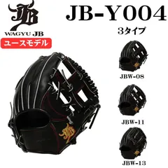 WAGYU JB 和牛JBグラブ ユース用 オールラウンド用 中学野球ルール対応 グラブ袋付き 野球 硬式 グラブ グローブ (JB26-Y004BK)のサムネイル