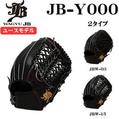和牛JB JBW-13 硬式ユース用 オールラウンド 右投用 美品 - メルカリ