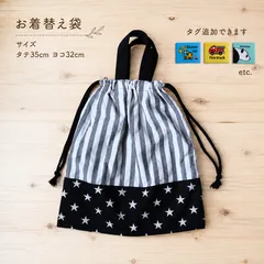 お着替え袋/体操服入れ/持ち手付き＊ストライプ×スターのサムネイル