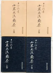 2026年最新】日本礼道小笠原流煎茶の人気アイテム - メルカリ