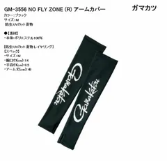 がまかつ GM-3556 NO FLY ZONE (R) アームカバー ブラック M / 防虫 UVカット夏物のサムネイル