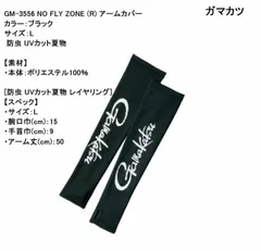 がまかつ GM-3556 NO FLY ZONE (R) アームカバー ブラック L / 防虫 UVカット夏物のサムネイル