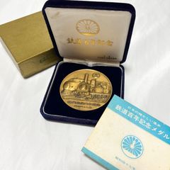 送料無料】鉄道開業100年記念メダル/1972年/昭和47年/ケースつき/鉄道