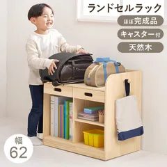 幅62cm天然木製ナチュラルランドセルラック ほぼ完成品 高さ60cm 無塗装 引き出し収納オープンラック お片付けボックスパイン材 子供部屋 玄関リビング 収納ラックのサムネイル