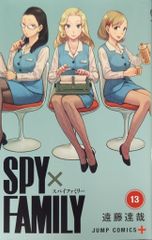 슈에이샤 점프 코믹스 엔도 타츠야 SPY×FAMILY 13