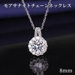 【最高峰モアサナイト】8mm 2ct相当 一粒 ダイヤモンド ネックレス ヘイローデザイン O字チェーン あずきチェーン 40+5cm アジャスター付き シルバー レディース アクセサリー 上品 華やか プレゼント ギフト 誕生日 記念日 結婚式 フォーマルのサムネイル
