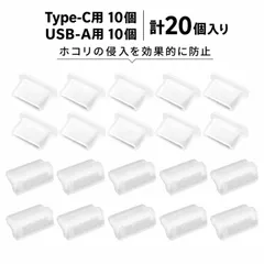 【20個入り】usb キャップ usb カバー タイプc キャップ タイプc カバー 保護キャップ USB-A Type-C データポート用（透明）のサムネイル