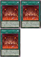[중고] 유희왕 OCG 듀얼 몬스터스 명해부-메멘토런 DBVS DBVS-JP008 3장 세트