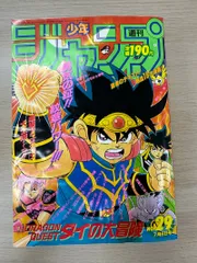 2026年最新】週刊少年ジャンプ1992年7号の人気アイテム - メルカリ