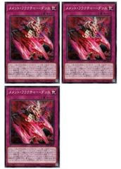 [중고] 유희왕 OCG 듀얼 몬스터즈 메멘트·프랙처·댄스 DBVS DBVS-JP011 3장 세트