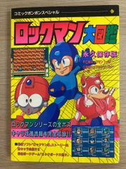 ロックマン ナガオカのプチえほん③ ワイリー ロールちゃん ブルース