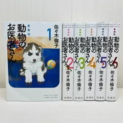 2026年最新】愛蔵版 動物のお医者さんの人気アイテム - メルカリ