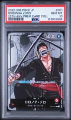 2026年最新】ロロノア・ゾロ psa10の人気アイテム - メルカリ