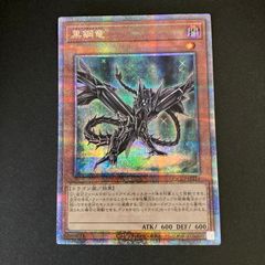 遊戯王 真紅眼の黒竜 25th 絵違い アジア版 - メルカリ