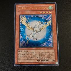 現状渡し品】 遊戯王 宝玉獣 サファイア・ペガサス アルティメットレア