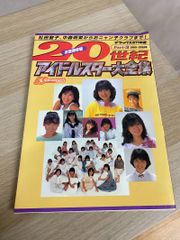 20世紀アイドルスター大全集 Part-2 1965-1979年 - メルカリ