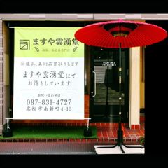 五月の特売品】 初代 橋本城岳作 銹絵 束柴文 細水指 中置 錆絵 茶道具