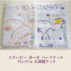 スヌーピー ガーゼ ハーフケット 95x145cm お昼寝ケット 夏 肌掛け布団 3重ガーゼ キルトケットのサムネイル
