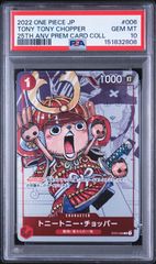 PSA10 トニートニー・チョッパー ST01-006 C プレミアムカード