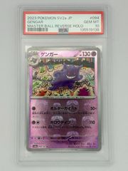 週末限定値引き【PSA10】ゲンガー マスターボールミラー - メルカリ