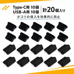 【20個入り】usb カバー usb キャップ タイプc キャップ タイプc カバー 保護キャップ USB-A Type-C コネクタカバー用（黒）のサムネイル